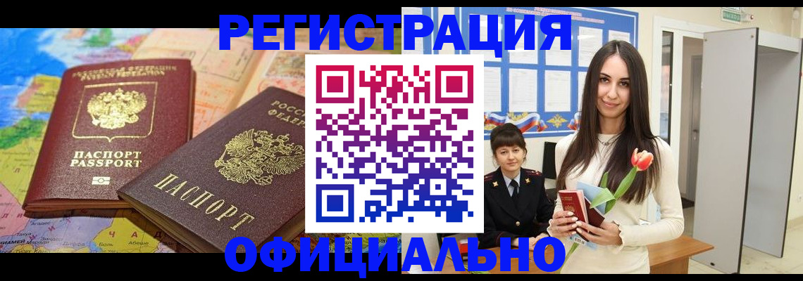 временная регистрация законно в Мирном