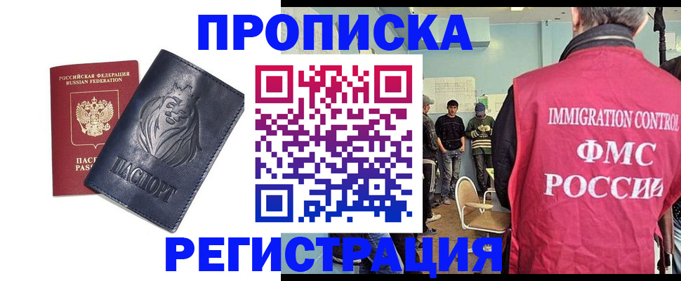 прописка для военкомата в Мирном